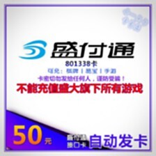 盛大一卡通50元卡密充值指南 手游、T豆、易宝SF游戏全解析